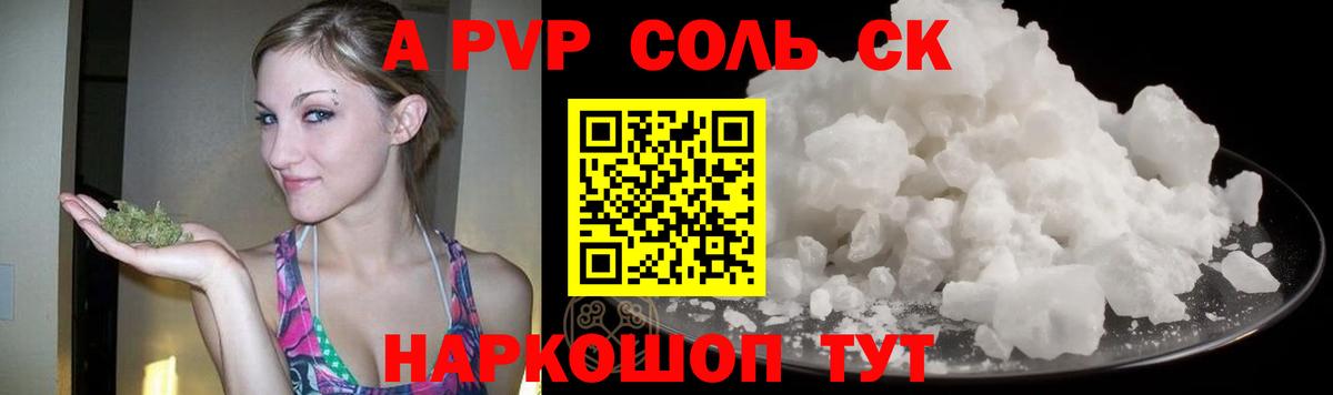 закладка  А ПВП мука  A PVP Crystall  Вход с VPN  Свободный  A PVP СК 