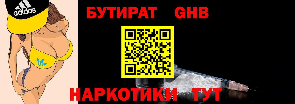 БУТИРАТ BDO Свободный