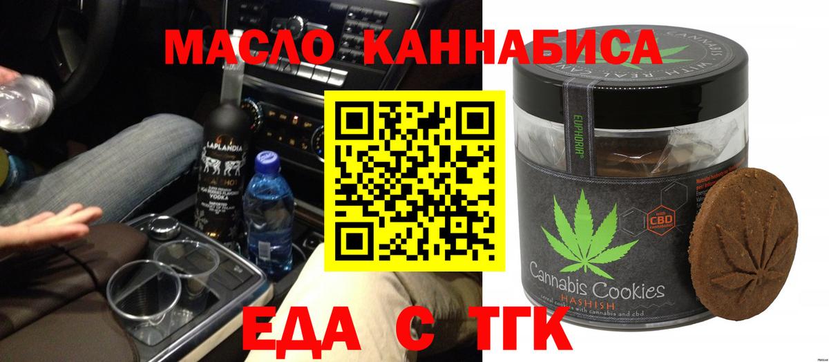 Свободный  Печенье с ТГК марихуана  Вход с VPN 