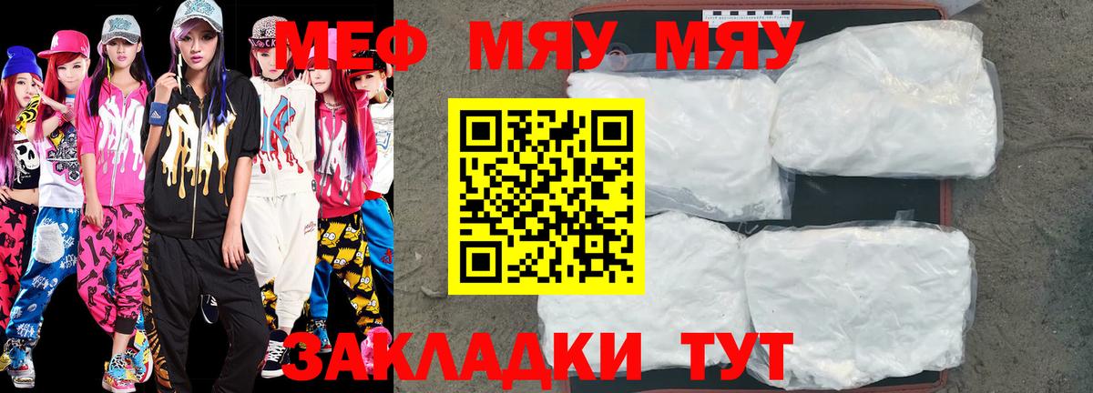 Меф мука Свободный