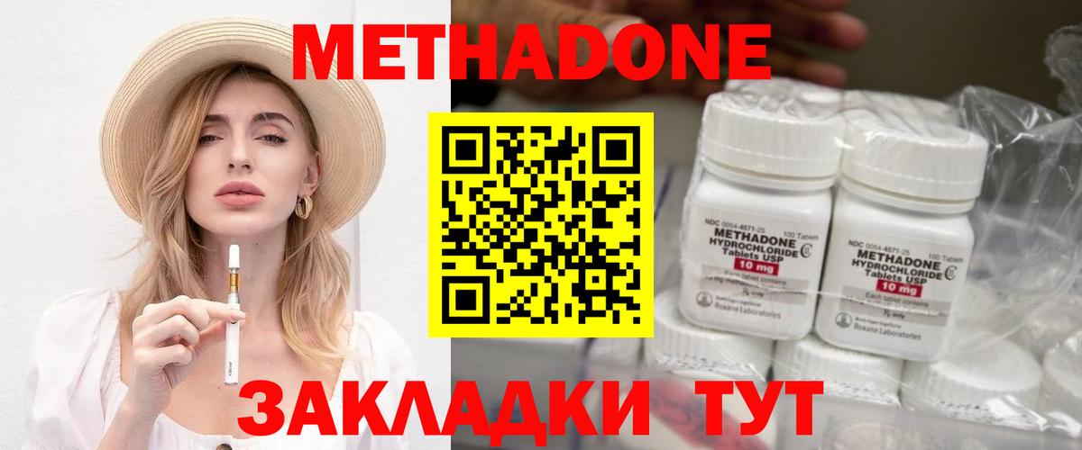 Метадон кристалл  Метадон VHQ  Вход с VPN  Свободный 